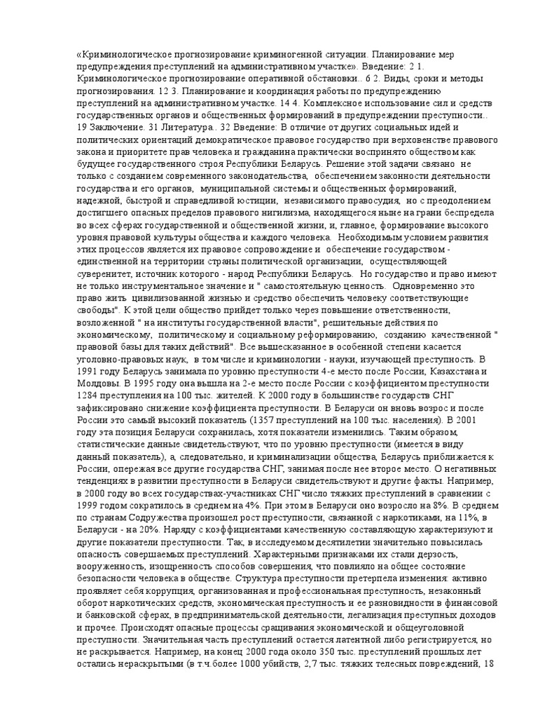 Реферат: Понятие конкретной жизненной ситуации, ее роль в механизме преступного поведения